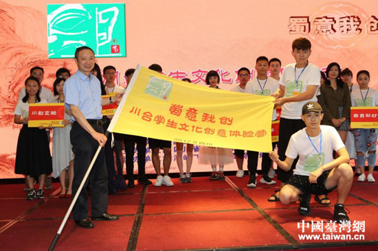 四川省台办主任周敏谦为川台学子授营旗 四川省台办主任周敏谦为川台学子授营旗