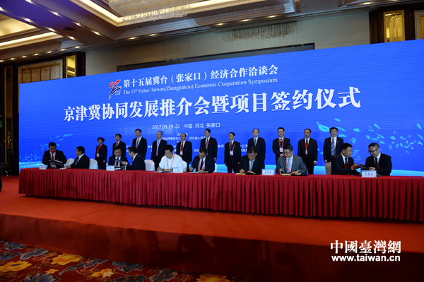 京津冀协调发展推介会暨项目签约仪式 京津冀协调发展推介会暨项目签约仪式