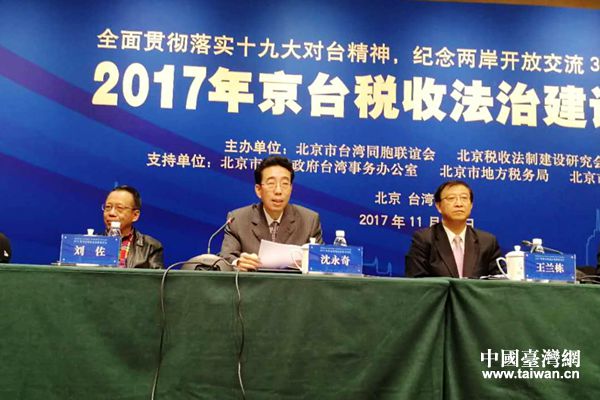 ����˰�շ��ƽ����о���᳤�����棨�У��´ǡ����й�̨���� ���� �㣩