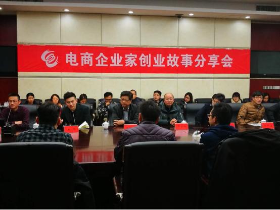 电商企业家创业故事分享会现场 电商企业家创业故事分享会现场
