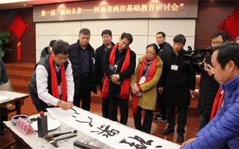 “面向未来—河南省两岸基础教育研讨会”郑州举行