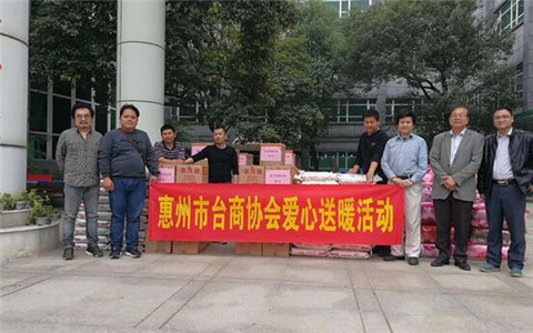 惠州台商协会参与”博爱送万家”活动 捐赠物资扶助困难群众
