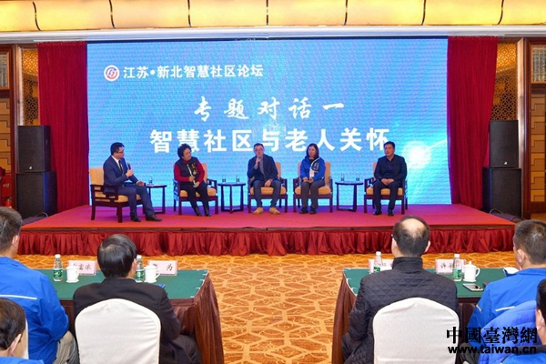 2018江苏·新北智慧社区论坛专题讨论“智慧社区与老人关怀” 2018江苏·新北智慧社区论坛专题讨论“智慧社区与老人关怀”