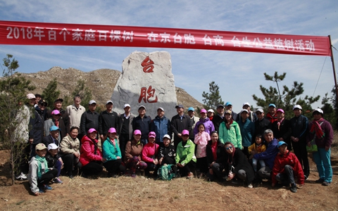 在京台胞开展公益植树 十里春风送新绿