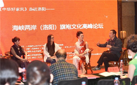 海峡两岸(洛阳)旗袍文化高峰论坛举行