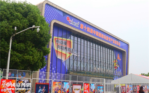 “动漫之都”杭州助两岸动漫登上更大舞台