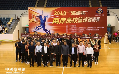 首届“海峡杯”两岸高校篮球邀请赛上海鸣金颁奖
