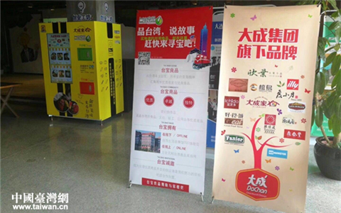 辽宁大连开启台湾美食无人售卖新模式