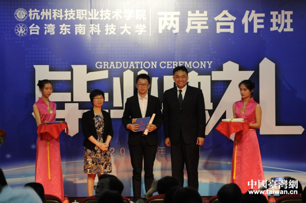 杭州科技职业技术学院校长许淑燕、台湾东南科技大学副校长董益吾共同为毕业生颁发毕业证书和赴台研修证书。 杭州科技职业技术学院校长许淑燕、台湾东南科技大学副校长董益吾共同为毕业生颁发毕业证书和赴台研修证书。