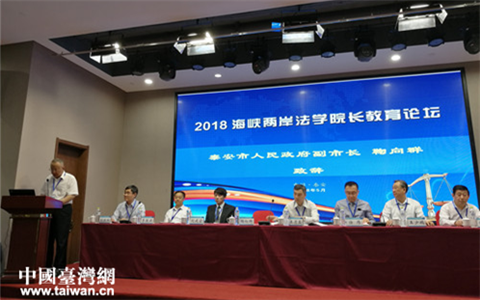 2018海峡两岸法学院长教育论坛在泰安隆重举行