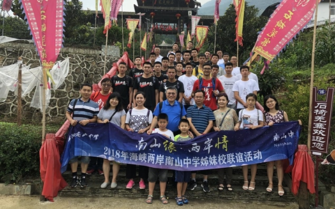 “南山缘·两岸情” 绵阳南山中学与台湾南山中学结成姊妹学校