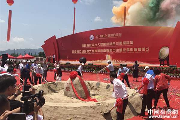 岸(温州)大健康产业合作发展论坛在浙江苍南举