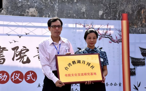 两岸朱子文化交流活动——“鹅湖书院寻根之旅”在江西铅山顺利开展