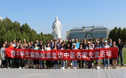 台湾学生走访扁鹊故里 访文化听教诲