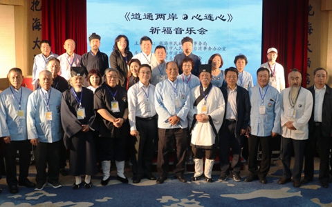 海峡两岸道教人士在山东威海论道