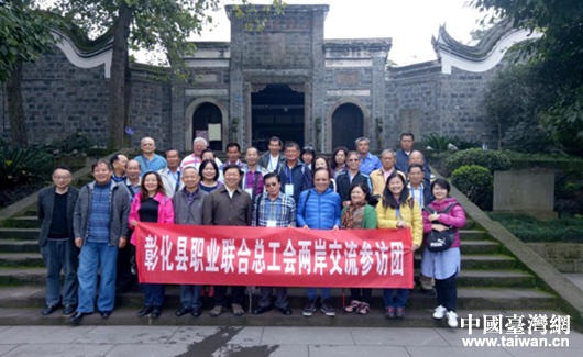 台湾彰化县职业联合总工会四川参访团一行到宜