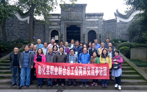 台湾彰化县职业联合总工会四川参访团一行到翠屏区参访
