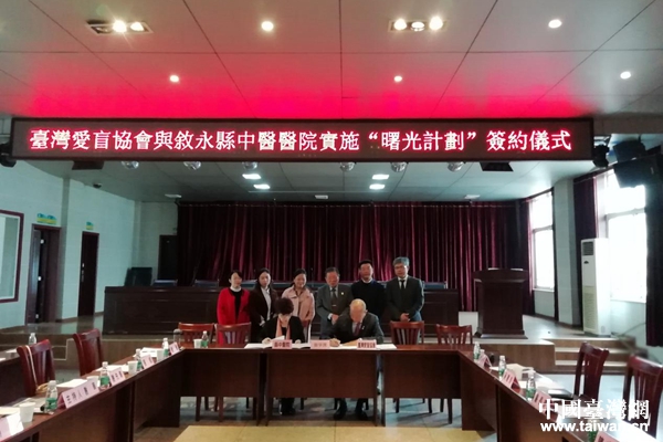 台湾爱盲协会专家到四川叙永县开展医疗扶贫项