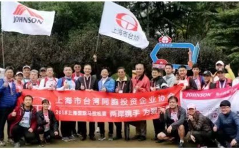 两地携手,为爱开跑!2018上海国际马拉松赛在沪举行