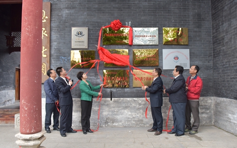 广西钦州市举行对台交流基地揭牌仪式