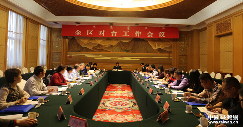 2019年内蒙古自治区对台工作会议召开