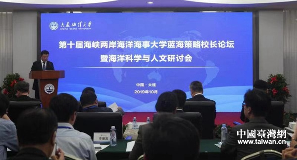 第十届海峡两岸海洋海事大学蓝海策略校长论坛_副本.jpg