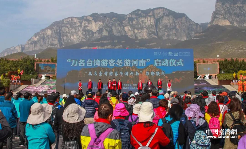 “万名台湾游客冬游河南”在云台山启动.png