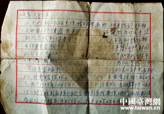 1989年,萧振景老人寄给萧双喜的书信。 (中国台湾网 发).jpg