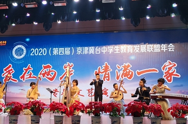 第四届京津冀台中学生教育发展论坛成功举办