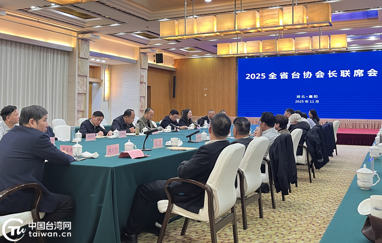 2025年湖北省台协会长联席会议在襄阳召开