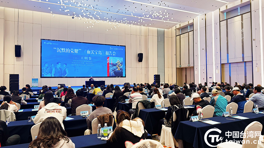 “沉默的荣耀”《血沃宝岛》报告会在衢州举办