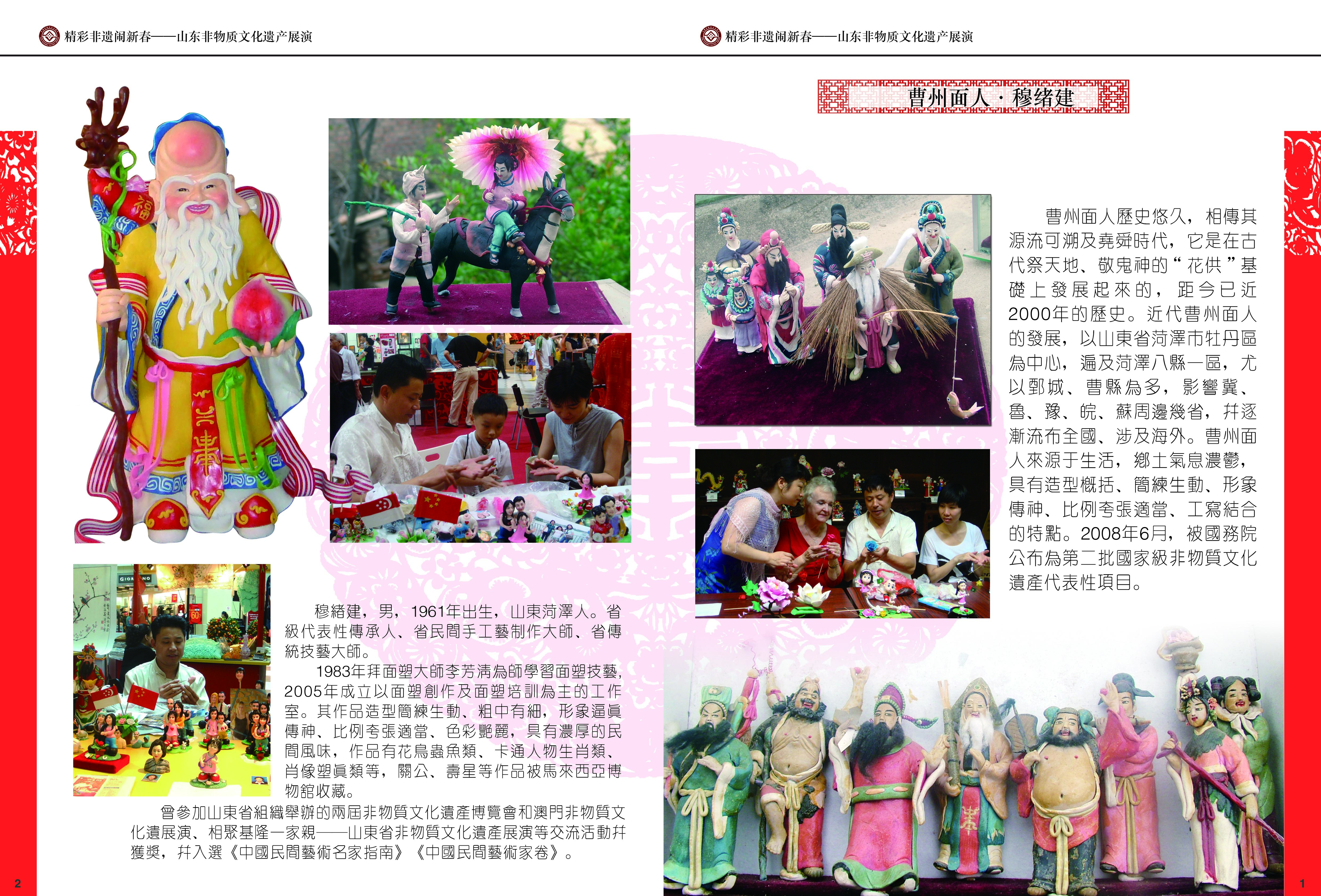 “精彩非遗闹新春—山东非物质文化遗产展演”将在台湾三县举办 “精彩非遗闹新春—山东非物质文化遗产展演”将在台湾三县举办