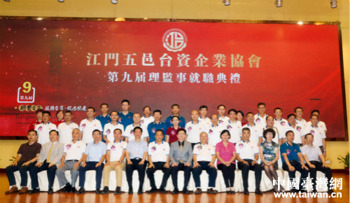 侯振富副主任出席(一排右六)江门台协换届典礼 侯振富副主任出席(一排右六)江门台协换届典礼