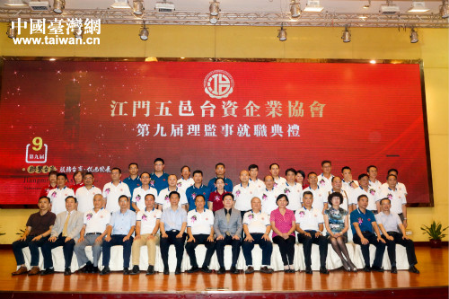 江门五邑台资企业协会换届 张穗焜当选新会长 江门五邑台资企业协会换届 张穗焜当选新会长