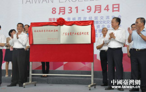 广东台商产业发展研究院揭牌 广东台商产业发展研究院揭牌