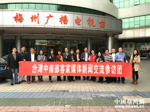 台湾中南部客家媒体新闻交流参访团来梅 台湾中南部客家媒体新闻交流参访团来梅