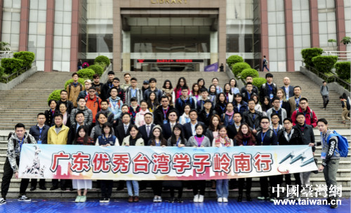 第三届广东优秀台湾学子岭南行活动记事 第三届广东优秀台湾学子岭南行活动记事