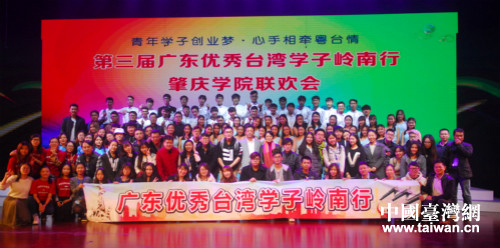 第三届广东优秀台湾学子岭南行活动记事 第三届广东优秀台湾学子岭南行活动记事
