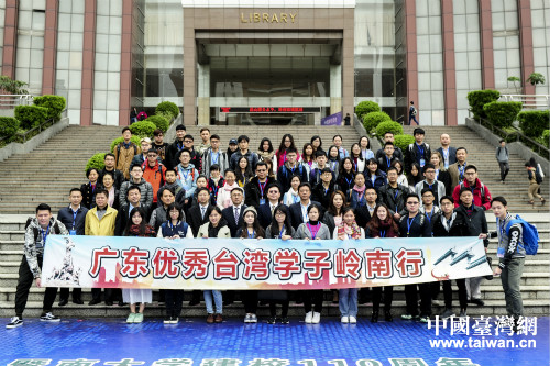 第三届广东优秀台湾学子岭南行活动举行 第三届广东优秀台湾学子岭南行活动举行