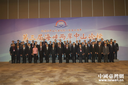 第三届海峡两岸中山论坛在广东举办 第三届海峡两岸中山论坛在广东举办