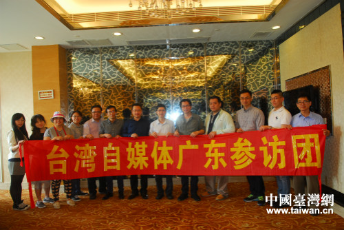 台湾自媒体采访团来广东参访交流 台湾自媒体采访团来广东参访交流