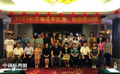 2017年在穗青年盟员、青年台胞骨干培训班在梅州开班 2017年在穗青年盟员、青年台胞骨干培训班在梅州开班