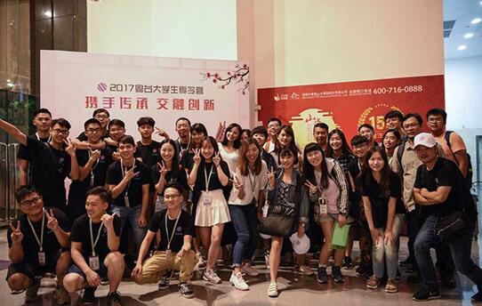 2017粤台大学生文化三创夏令营开营 2017粤台大学生文化三创夏令营开营