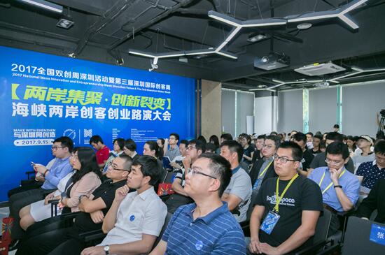 “两岸集聚 创新裂变”海峡两岸创客创业路演大会现场 “两岸集聚 创新裂变”海峡两岸创客创业路演大会现场