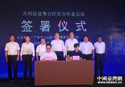 广东省台办与省贸促会举行《共同促进粤台经贸合作备忘录》签署仪式 广东省台办与省贸促会举行《共同促进粤台经贸合作备忘录》签署仪式