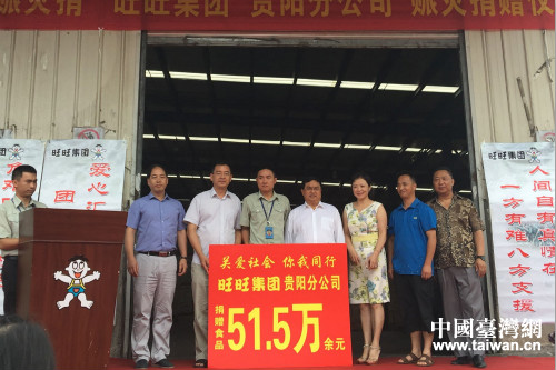 台资企业旺旺集团向织金灾区捐赠救灾物资 台资企业旺旺集团向织金灾区捐赠救灾物资