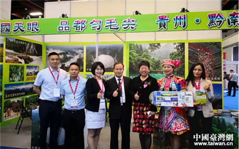黔南州组团赴台开展旅游推介活动