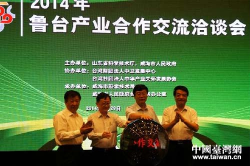 山东省科技厅副厅长李储林、威海市副市长徐连新、台湾中卫发展中心总监姜述尚、山东省台办经济处调研员谭国