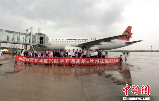 甘肃第二条赴台旅游包机航线通航(图) 甘肃第二条赴台旅游包机航线通航(图)