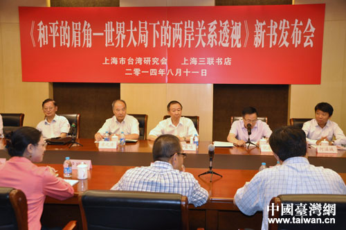 沪台青年学者联袂发表两岸关系政论新著